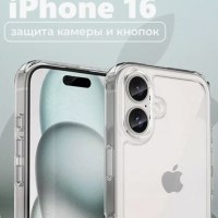Чехлы на Iphone 16