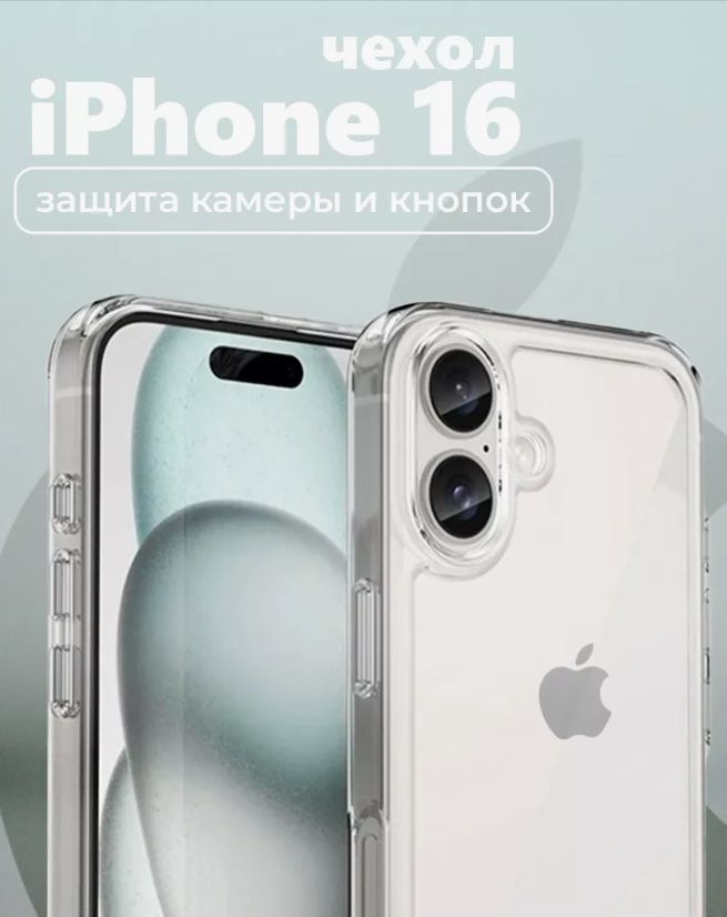 Чехлы на IPHONE 16 в ассортименте в рассрочку